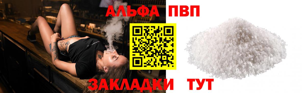 Киреевск  Alfa_PVP Соль  А ПВП Crystall  A-PVP  Вход с VPN 