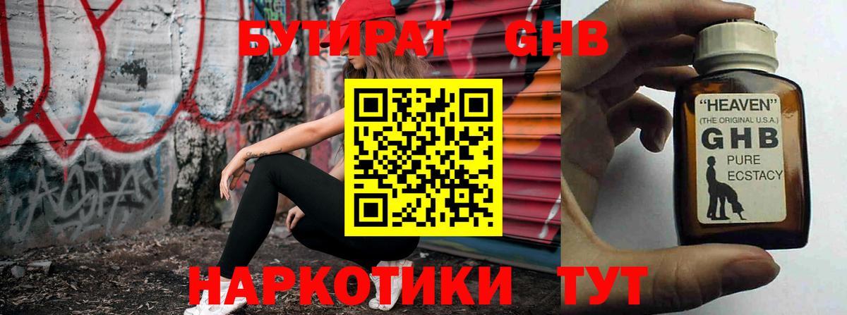 Бутират Butirat  Вход с VPN  БУТИРАТ  Киреевск 