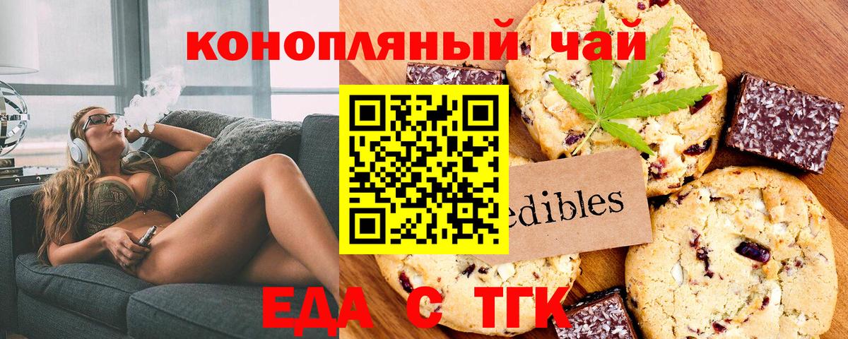 Киреевск  Печенье с ТГК марихуана  Вход с VPN 