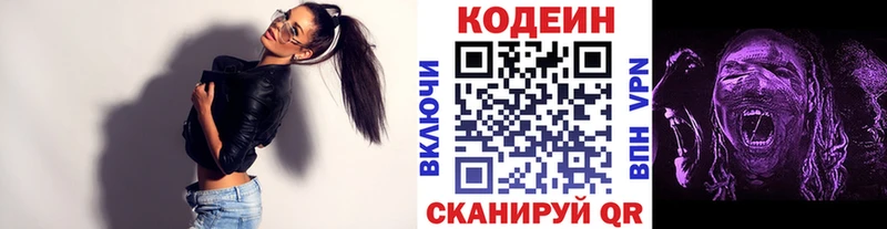 цены   Киреевск  Codein напиток Lean (лин) 