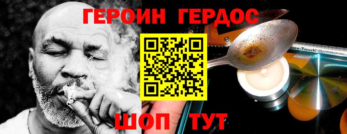 Героин белый Киреевск
