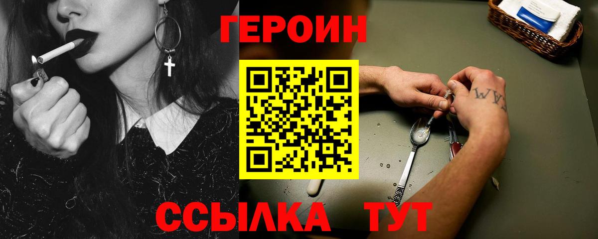 Героин  ГЕРОИН хмурый  Вход с VPN  Киреевск 
