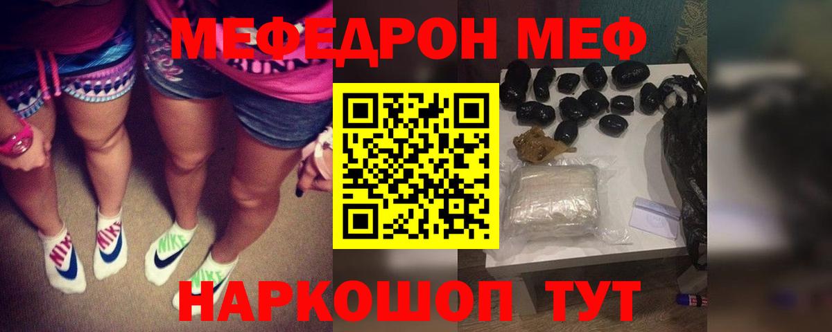 Мефедрон кристаллы Киреевск